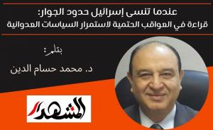 عندما تنسى إسرائيل حدود الجوار: قراءة في العواقب الحتمية لاستمرار السياسات العدوانية 


