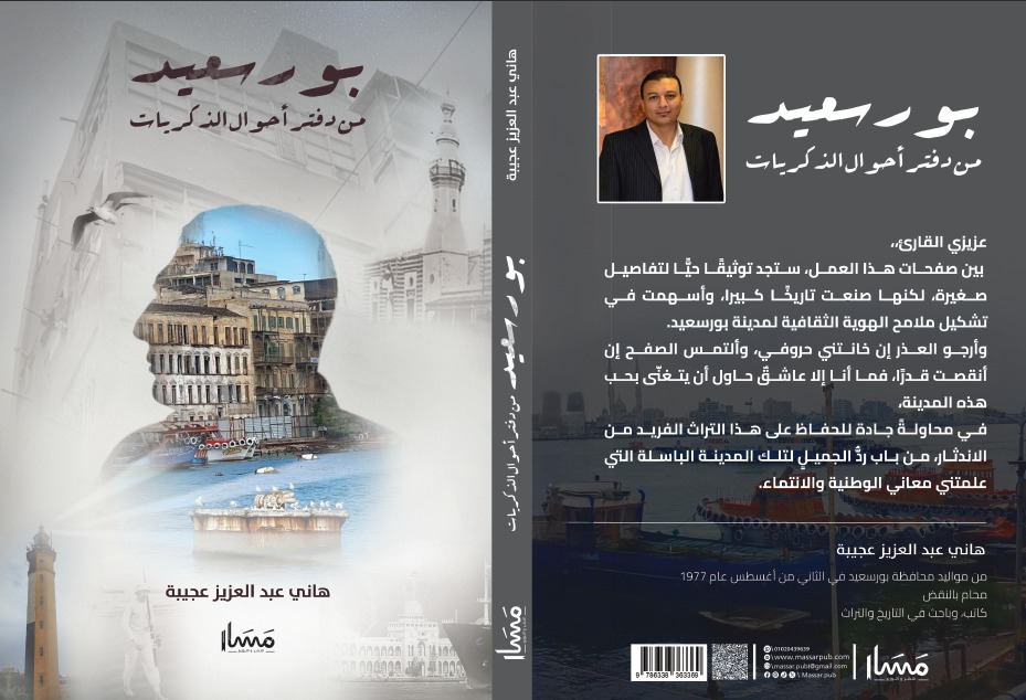 بين بورسعيد وبيروت صلاتٌ لا تنقطع ونقاط تشابهٍ تتجاوز حدود البحر