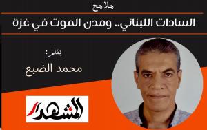 ملامح | السادات اللبناني.. ومدن الموت في غزة  