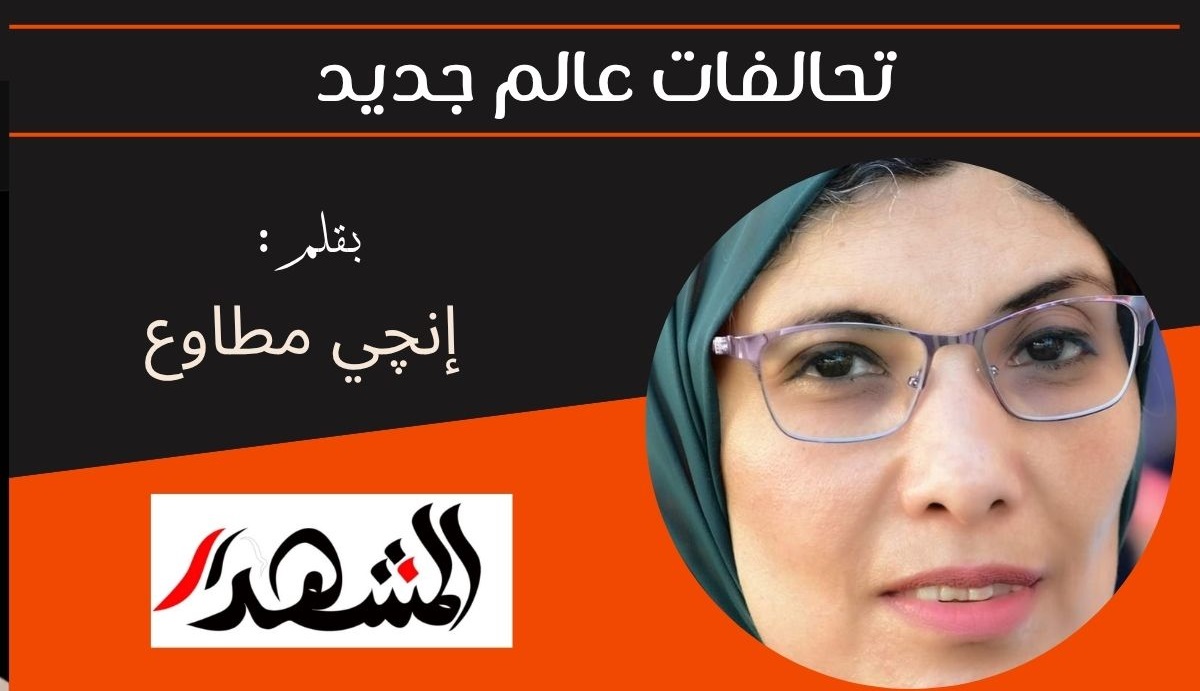 تحالفات عالم جديد 