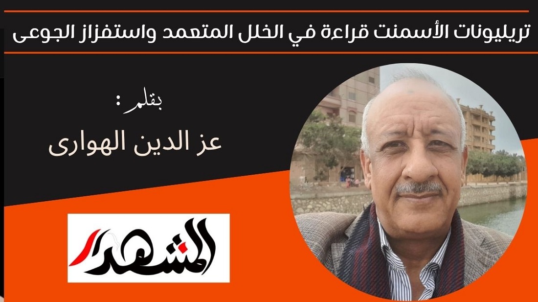 ​تريليونات الأسمنت قراءة في الخلل المتعمد واستفزاز الجوعى 