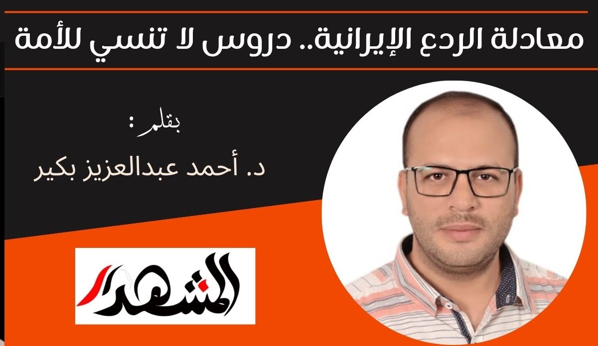 معادلة الردع الإيرانية.. دروس لا تنسي للأمة 