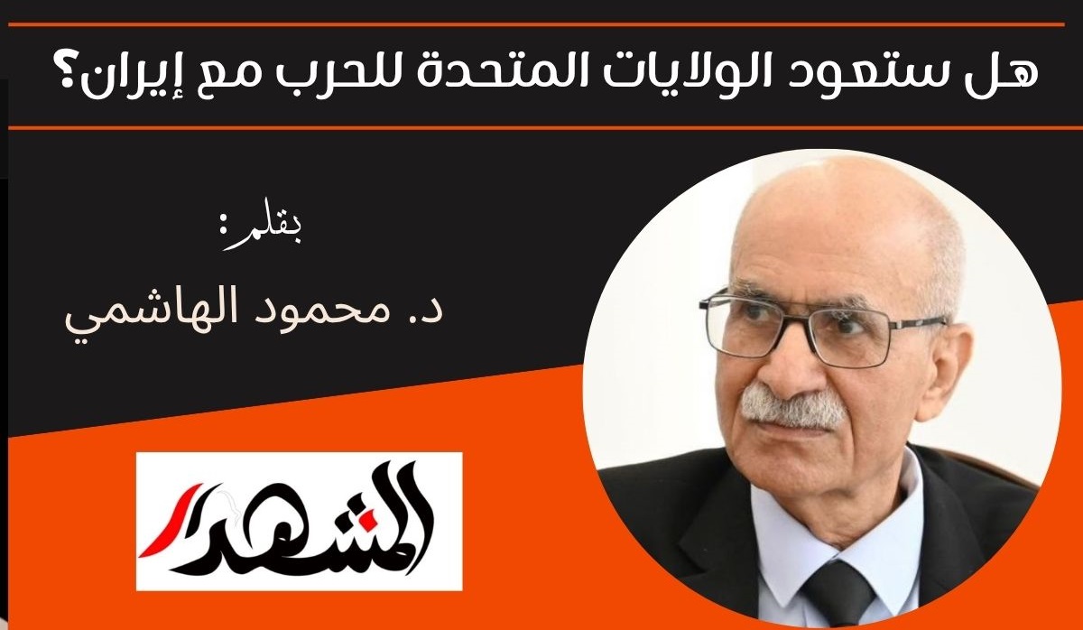 هل ستعود الولايات المتحدة للحرب مع إيران؟ 