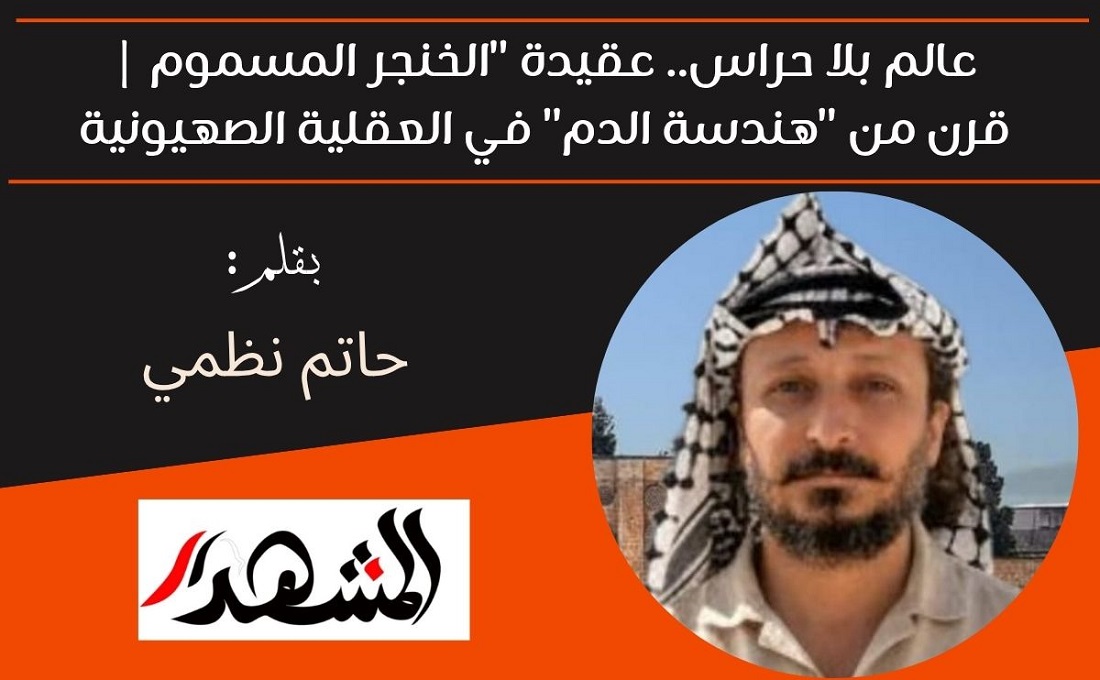 عالم بلا حراس.. عقيدة 