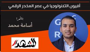 أفيون التكنولوجيا في عصر المخدر الرقمي 