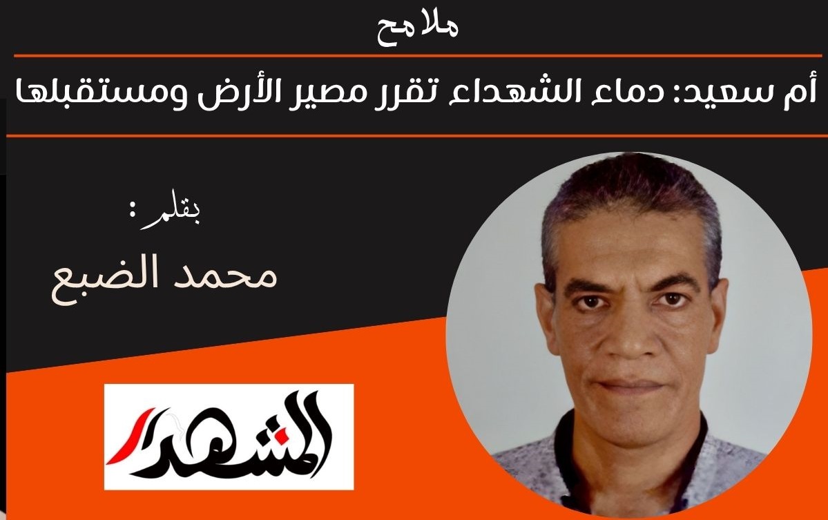 ملامح | أم سعيد: دماء الشهداء تقرر مصير الأرض ومستقبلها 