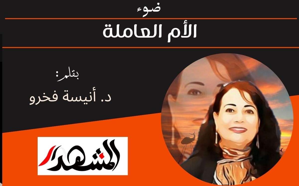 ضوء | الأم العاملة 