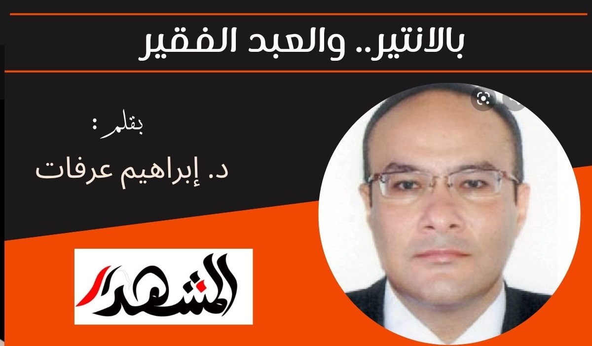 بالانتير.. والعبد الفقير 