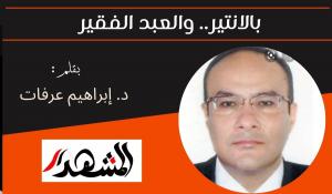 بالانتير.. والعبد الفقير 