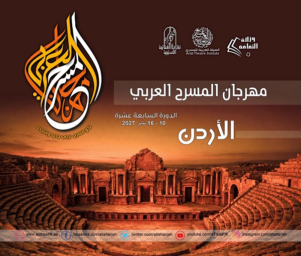 عمان تستعد لاستضافة 