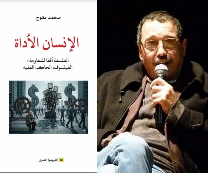 محمد بقوح يفكك أزمة القيم في مؤلفه الجديد 