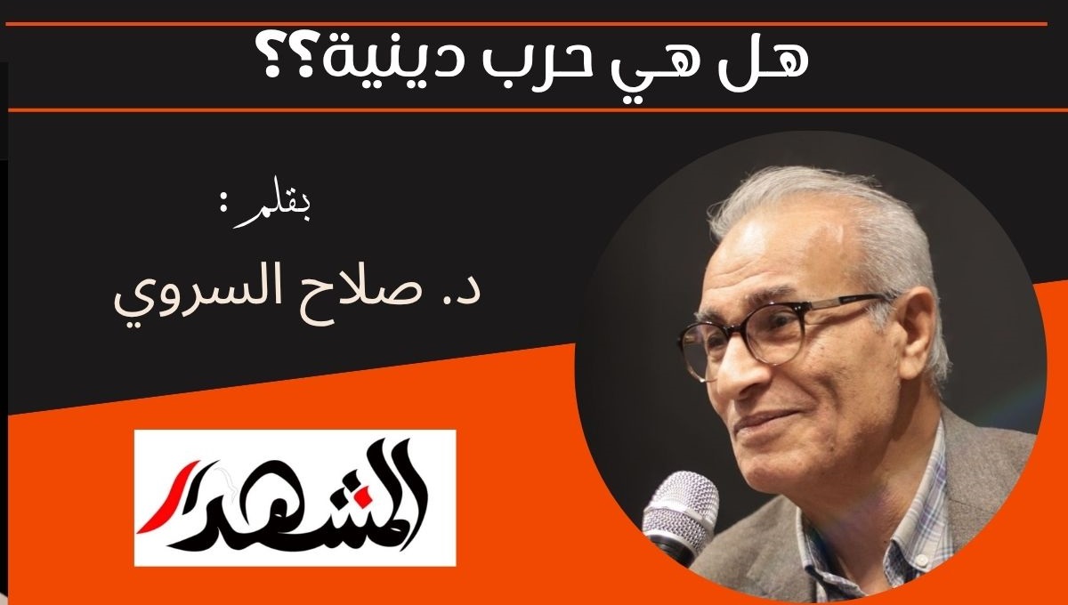 هل هي حرب دينية؟؟ 