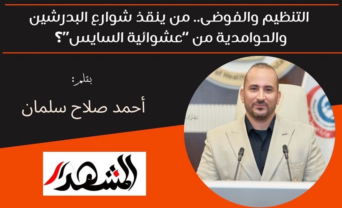 التنظيم والفوضى.. من ينقذ شوارع البدرشين والحوامدية من “عشوائية السايس”؟