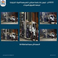  ضبط 8000 لتر مواد بترولية قبل بيعها بالسوق السوداء فى قنا 

