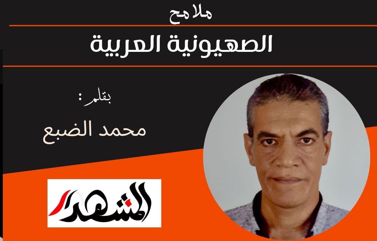 ملامح | الصهيونية العربية 