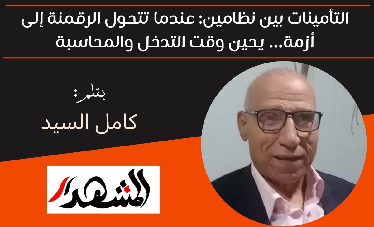 التأمينات بين نظامين: عندما تتحول الرقمنة إلى أزمة… يحين وقت التدخل والمحاسبة 

