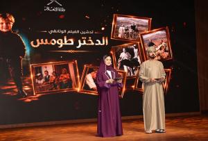‏وزارة الإعلام العمانية تحتفي بإطلاق الفيلم الوثائقي ‎الدختر _ طومس