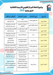 برنامج شامل وفعاليات مضاعفة.. القومي للترجمة يستقبل يونيو بزخم ثقافي كبير.

