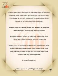 المجمع المقدس يفتح الملفات الشائكة.. ملاحظات على 