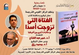 احتفالًا بيوم إفريقيا.. القومي للترجمة يناقش 