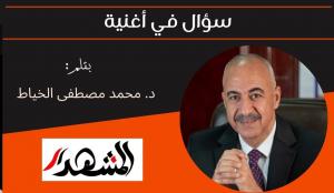 سؤال في أغنية 