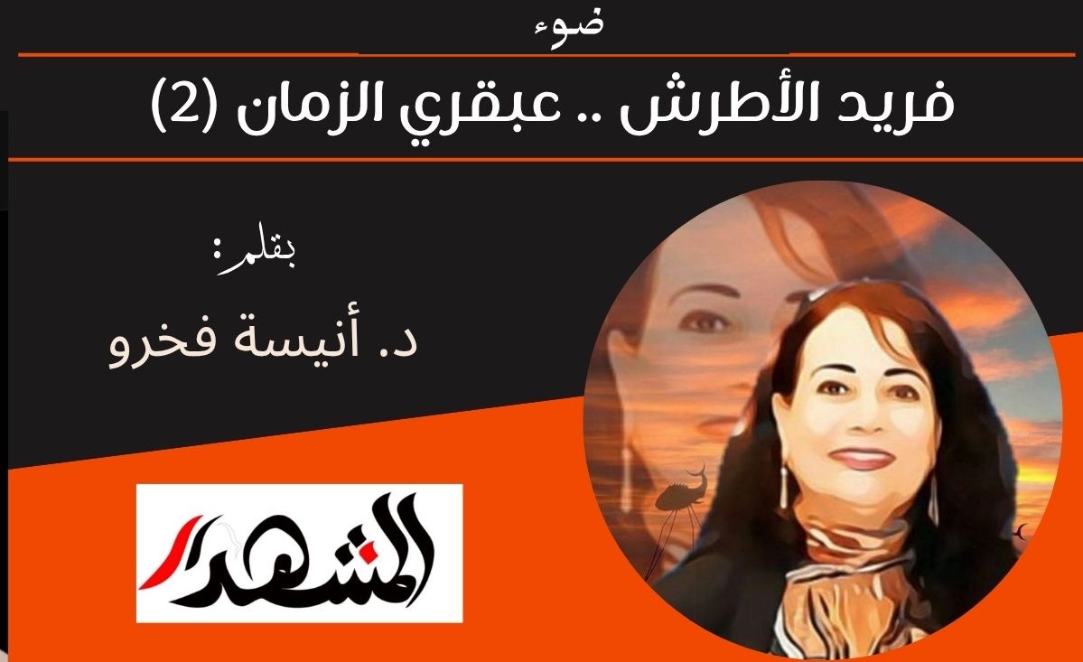 ضوء | فريد الأطرش .. عبقري الزمان (٢) 