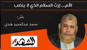 الأم… إرث السلام الذي لا ينضب

