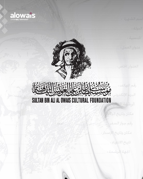 استمرار الترشح لجائزة العويس الثقافية حتى مطلع أغسطس المقبل