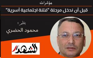 مؤشرات | قبل أن ندخل مرحلة 