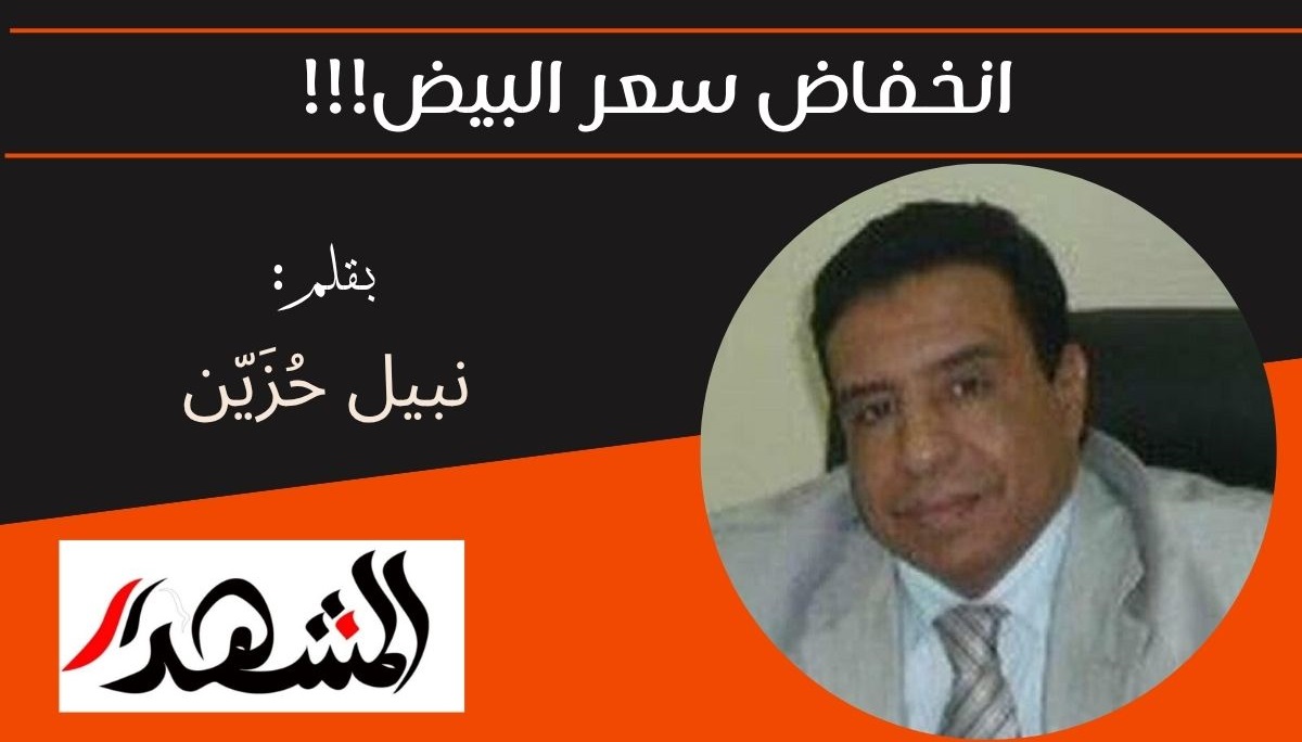 انخفاض سعر البيض!!! 