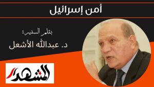 أمن إسرائيل 