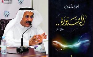 نقد أدبي | الشبورة.. حين يكتب الضباب عن نفسه