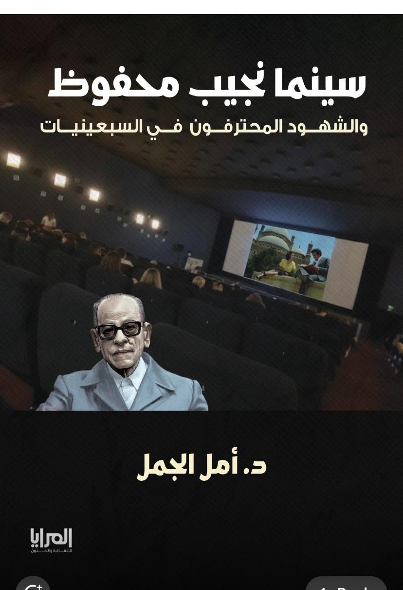أمل الجمل تحلل وتنقد مقالات تناولت 