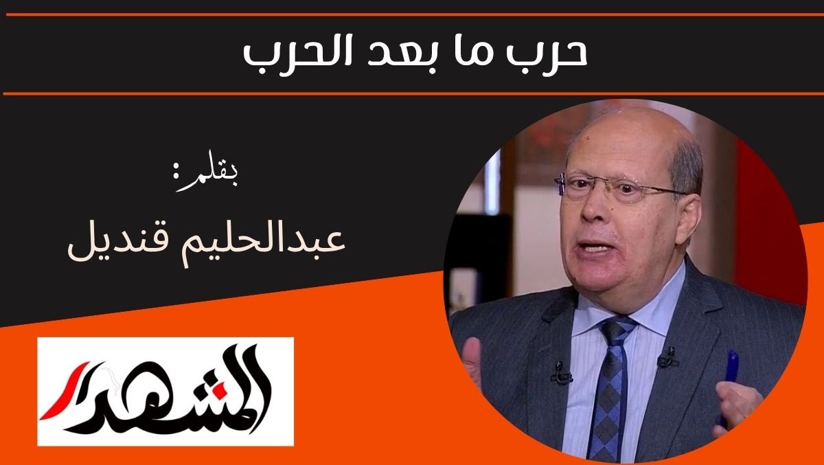 حرب ما بعد الحرب
