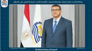  بدء تنفيذ إجراءات استبدال العدادات الكودية بأخرى دائمة للحاصلين على التصالح بمحافظة قنا 

