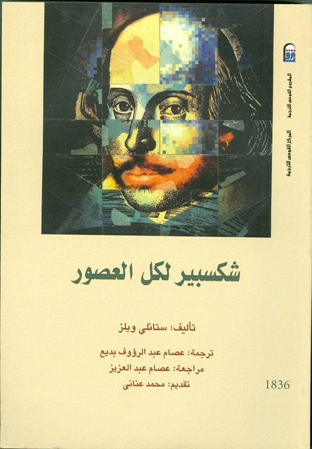 ضمن إصدارات القومي للترجمة.. 