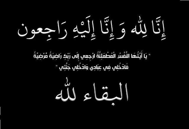 عزاء واجب