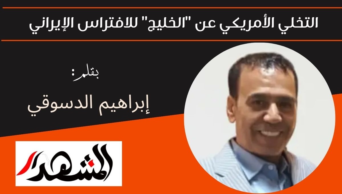 التخلي الأمريكي عن 