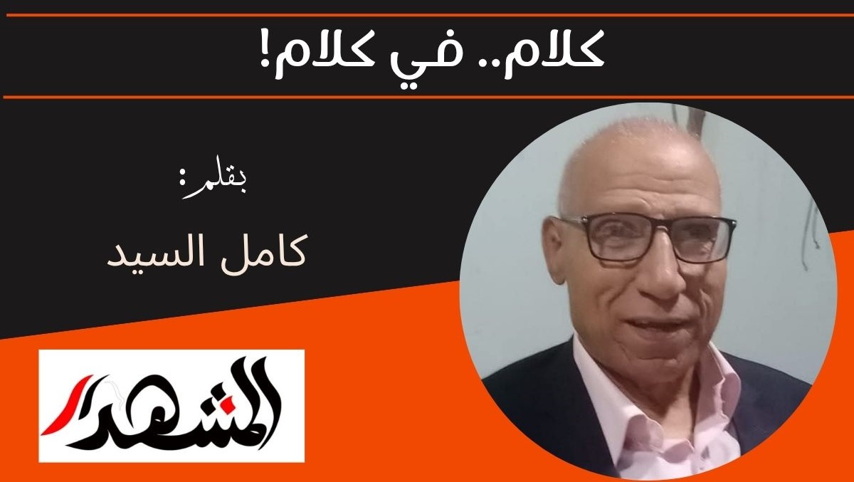 كلام.. في كلام! 