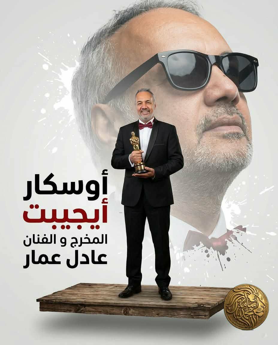 مهرجان أوسكار إيجيبت يواصل مسيرته في دعم الفن والإبداع ويحتفي بالمواهب المصرية والعربية