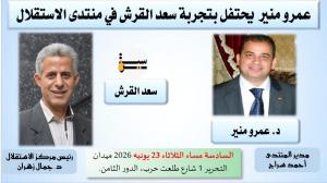 عمرو منير يكشف علاقة سعد القرش بالتاريخ والنيل 
