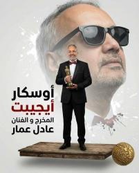 مهرجان أوسكار إيجيبت يواصل مسيرته في دعم الفن والإبداع ويحتفي بالمواهب المصرية والعربية