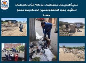  رفع 435 طنًّا من المخلفات بشوارع قنا 

