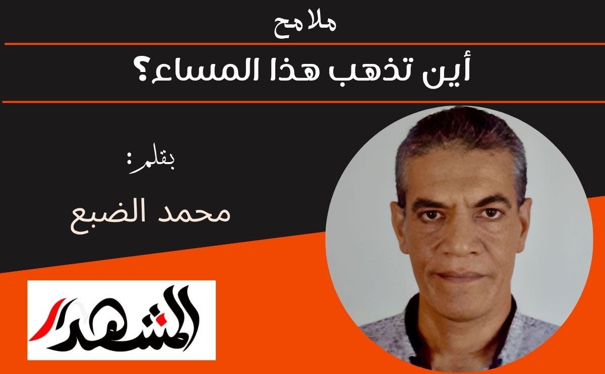 ملامح | أين تذهب هذا المساء؟ 