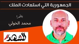 الجمهورية التي استعادت الملك 