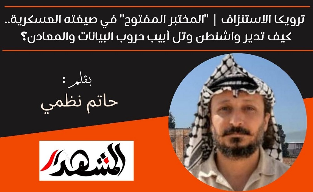 ترويكا الاستنزاف |