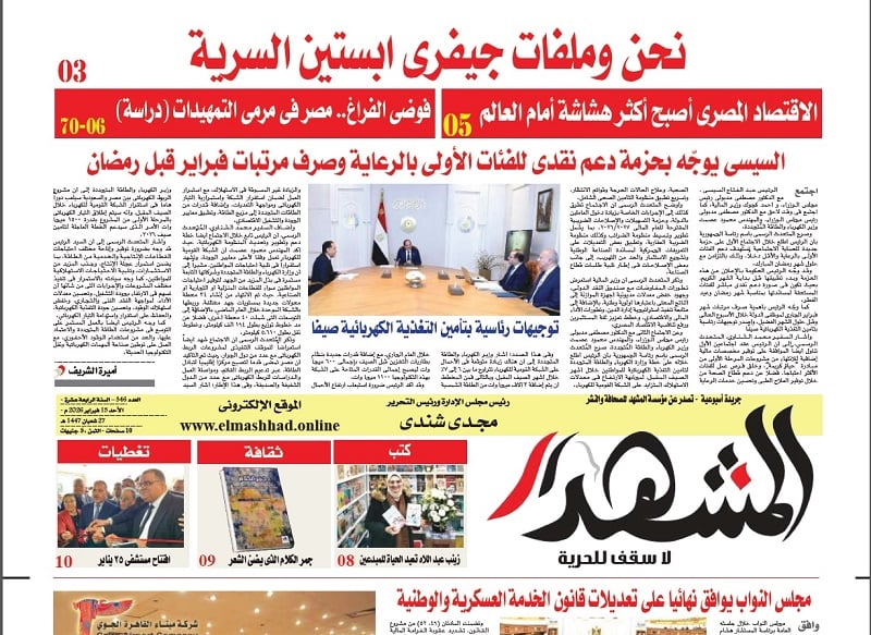 المشهد الأسبوعية: نحن وملفات جيفري ابستين السرية
