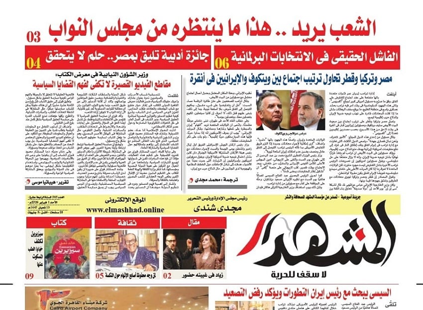 المشهد الأسبوعية: الشعب يريد .. هذا مايطلبه من مجلس النواب الجديد

