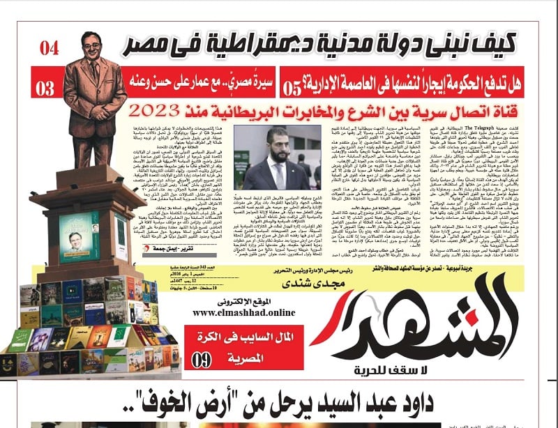 المشهد الأسبوعية: كيف نبني دولة مدنية ديمقراطية في مصر 

