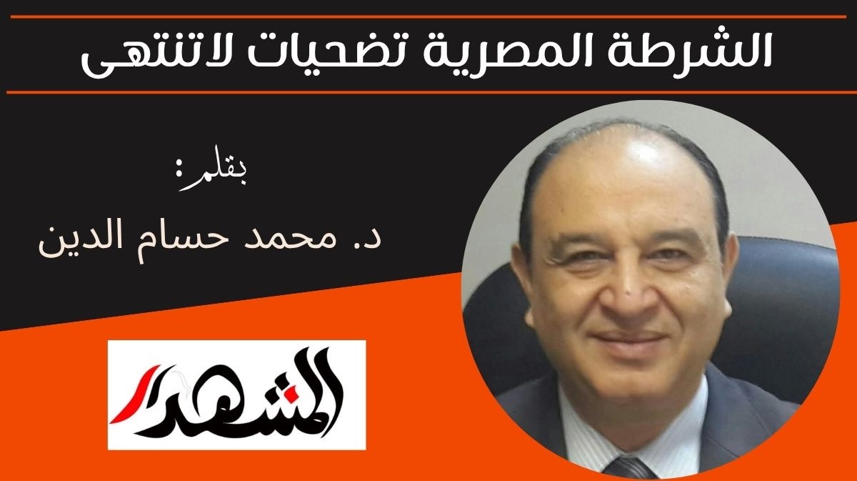 الشرطة المصرية تضحيات لاتنتهى
